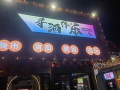 -探吃·美食潮玩汇