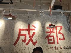 -冯校长老火锅(太古里店)