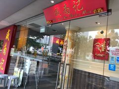 -威南记鸡饭餐室