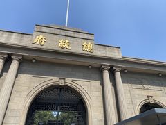 -南京中国近代史遗址博物馆(南京总统府)