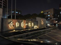 -安徽饭店·白鹭阁自助餐厅(梅山路店)