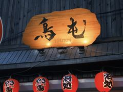 -鸟屯(三里屯店)