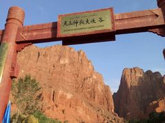 -天山神秘大峡谷