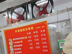 -小吴肠粉