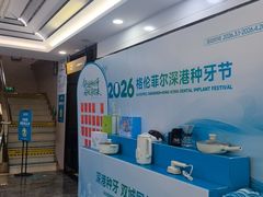 -深圳富茂格伦菲尔口腔门诊部(龙华清湖总院)