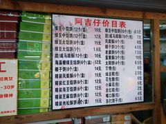 菜单-阿吉仔(大元路店)