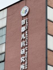 -首都儿科研究所附属儿童医院