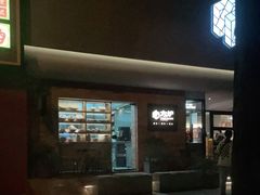 门面-方炉·天然食材面包店(青秀店)