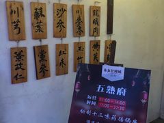 -五熟府(东方盐湖城店)