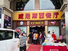 门面-中山威尼斯西餐厅(三乡总店)