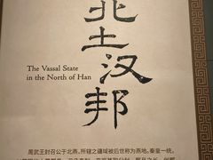 -北京大葆台遗址博物馆