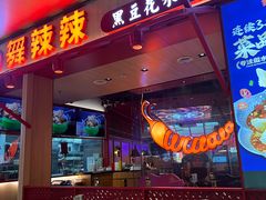 -舞辣辣·川菜·黑豆花水煮鱼(卓悦汇店)