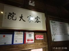 -客家大院·非遗赣南客家菜(郁孤台店)