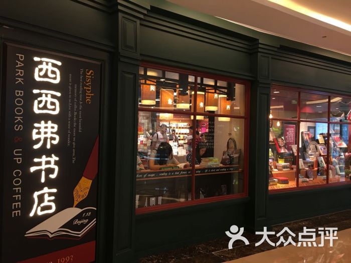 西西弗书店sisyphe图片 第33张