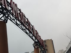 -近江食品市场