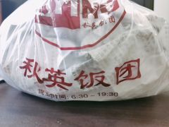 -秋英饭团(大庙新村店)
