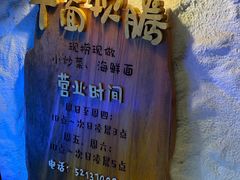 -十面欢腾·海鲜面·台式Bistro(长乐路店)