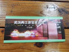 -武汉两江游览·夜游长江(汉口粤汉码头)