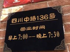 -大壶春(四川中路店)