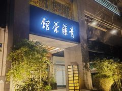 -青藤茶馆(南山路店)