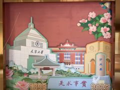-天津大学·四十二斋餐厅