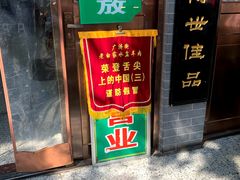 -老白家水盆羊肉