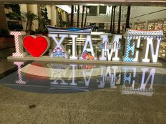 -厦门高崎国际机场-T3航站楼