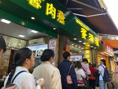 -蛋满灌·非遗手工灌蛋(龙头路店)