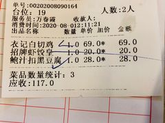 -口衣记鸡饭店