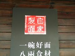 门面-陈八两面家(华孚写字楼店)