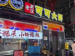 -早酒肖汉老味拌面