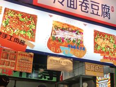 门面-乐乐姐超级土豆(中关村5号店)
