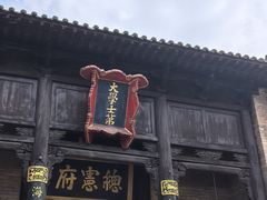 -皇城相府