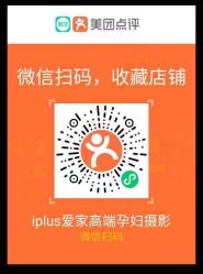 -iplus爱家高端孕妇摄影