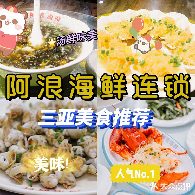 阿浪海鲜连锁加工，三亚第一市场的明星餐厅