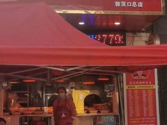 门面-黄毛鸭脖(汉阳总店)