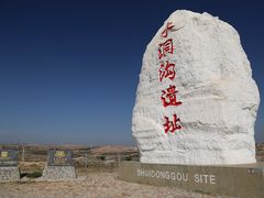 -水洞沟旅游区