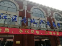 -房地产交易中心-停车场