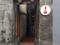 门面-铃木食堂(帽儿胡同店)