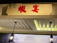 门面-吉旺港式餐厅(南方商城店)