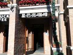 -星巴克(天津五大道店)
