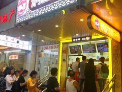门面-炳记云饺(德政总店)