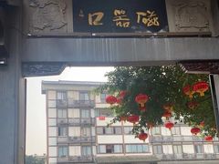 -磁器口古镇