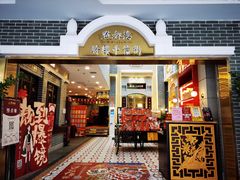 门面-点都德(北京路贰店)