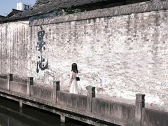 -绍兴书圣故里景区