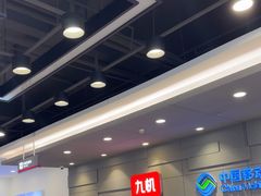 -九机·手机电脑数码(亦乐店)