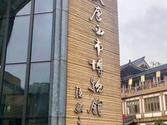 -西安大唐西市博物馆