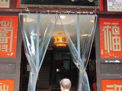 -同得兴 Since·1995 传统苏式面馆(十全街店)