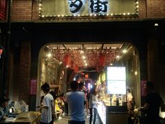 -歹街(金成店)