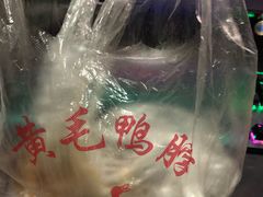 -黄毛鸭脖(汉阳总店)
